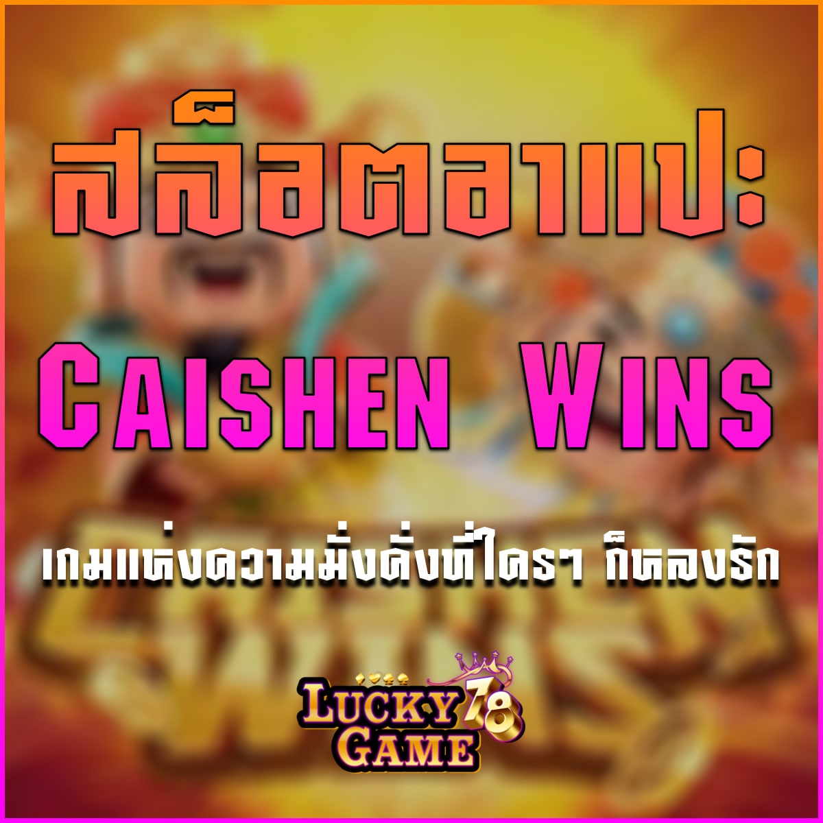 สล็อตอาแปะ