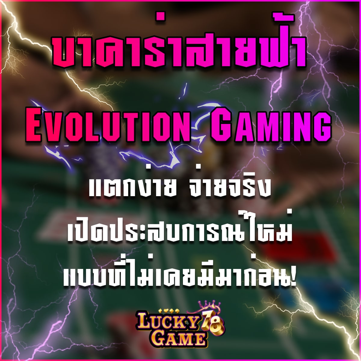 บาคาร่าสายฟ้า